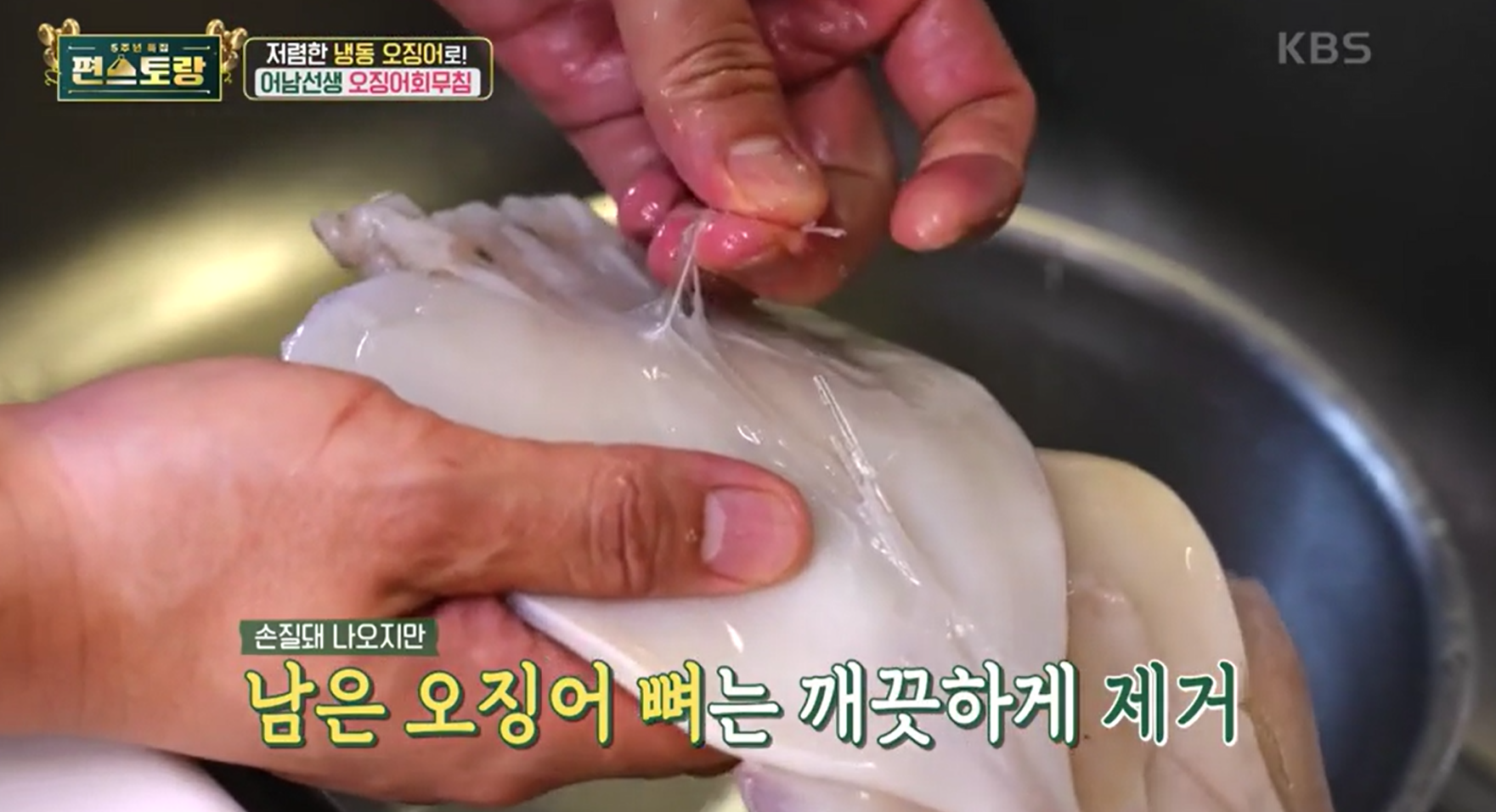 오징어 손질