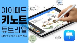  아이패드 사용법 (유튜브 강의 모음) - 총 12 강
