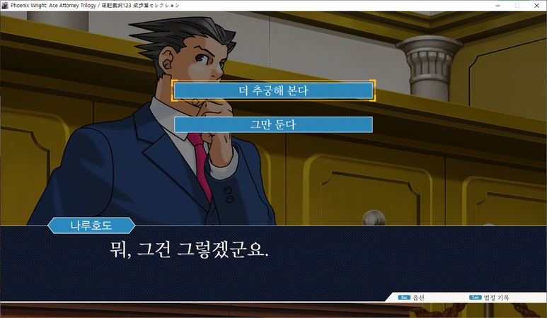 역전재판 1 소생하는 역전 - 역전의 토노사맨(完)