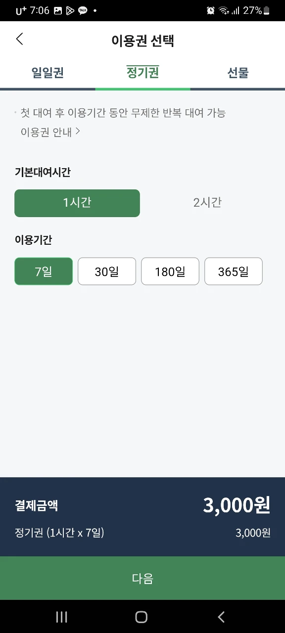 따릉이 이용 방법