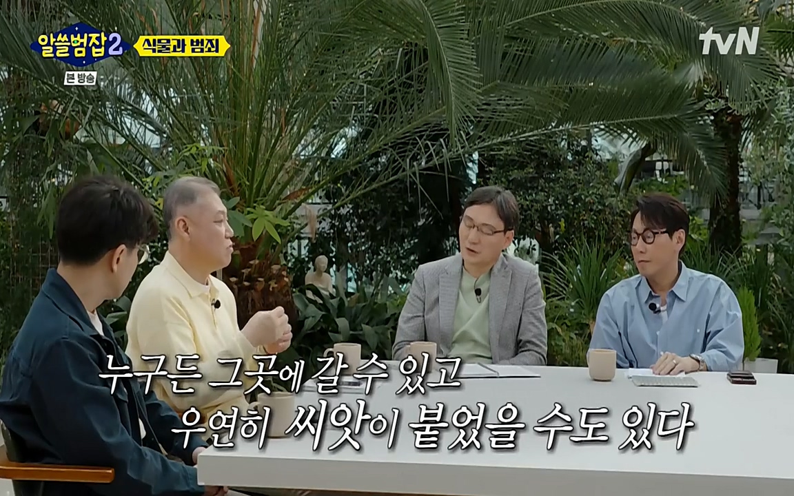 알쓸범잡 2.E15.220425p-NEXT.mp4_20220425_175453.680.jpg