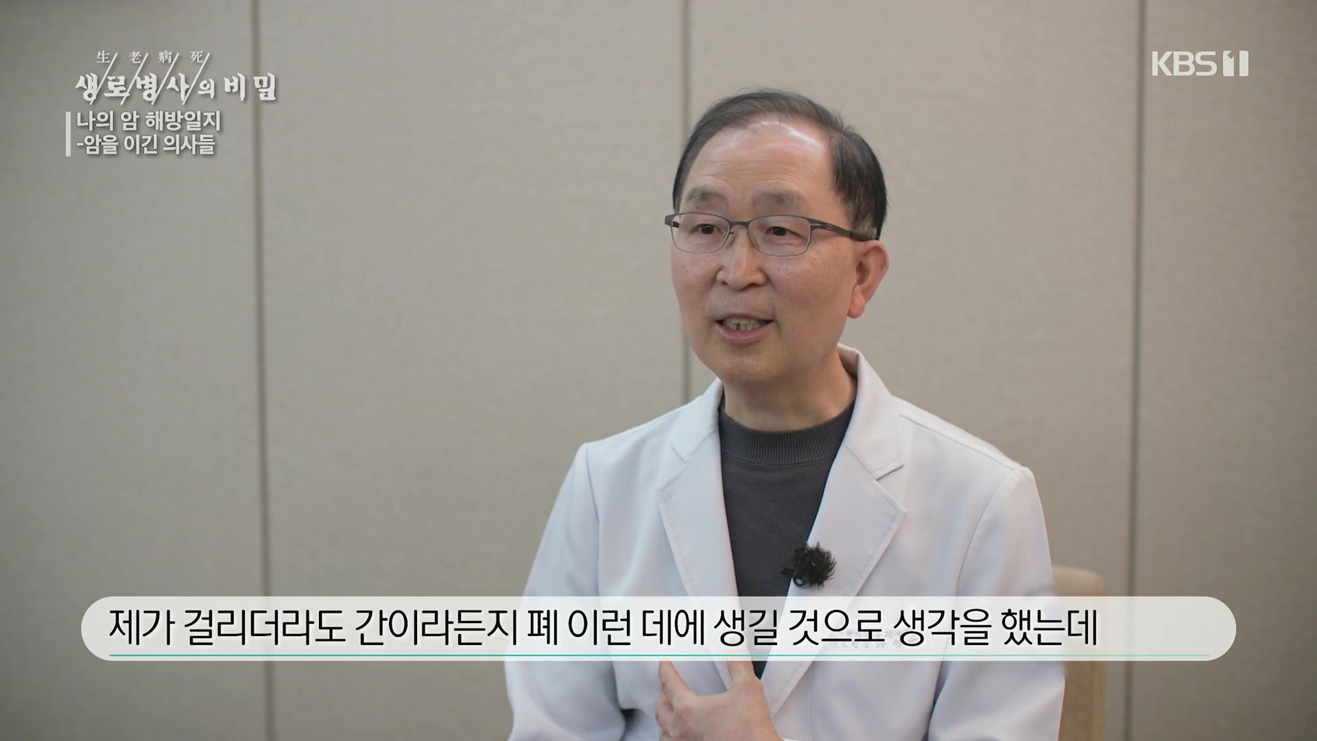생로병사의 비밀.E889.231129p.H264-F1RST.mp4_20231130_201847.966.jpg