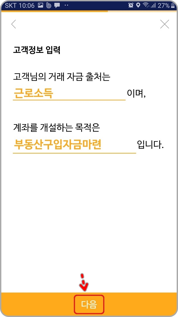 자금출처-및-개설-목적-설정