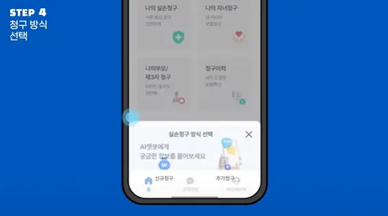 실손보험 청구 간소화 전산화 실손24 홈페이지