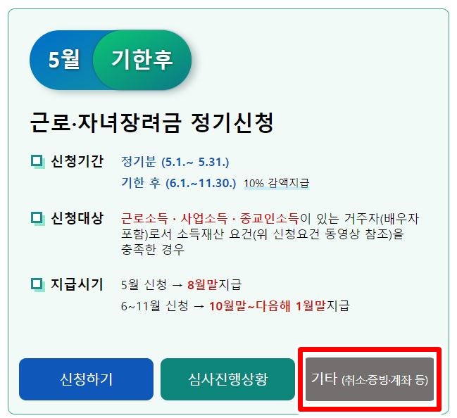 근로자녀장려금화면에서-신청자격조회버튼-빨간네모체크