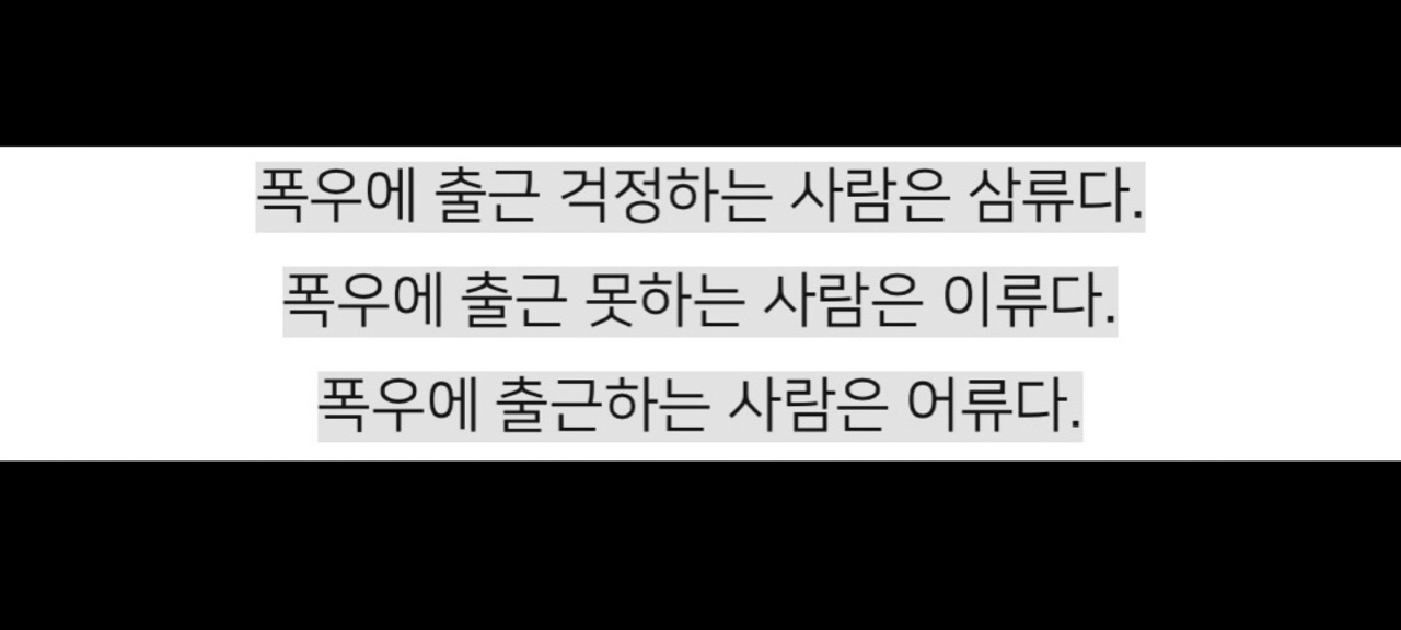 이렇게 비가 많이 오는데도..