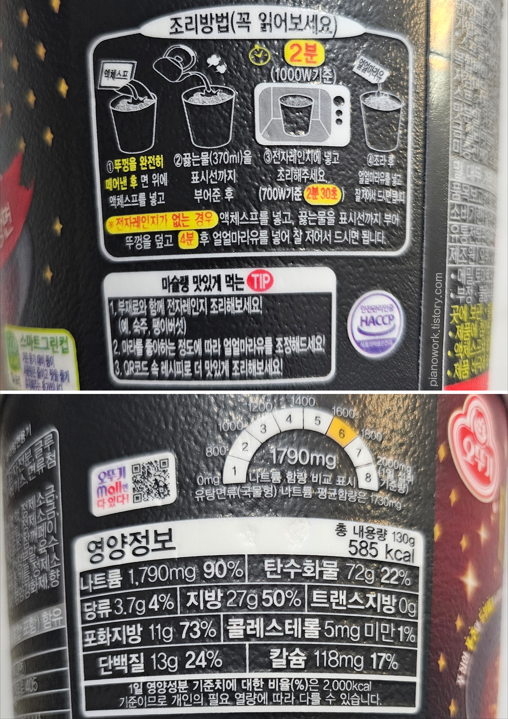 오뚜기 마슐랭 마라탕면 조리방법과 영양정보