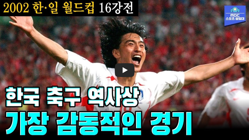  [잊지 못할 그날]이탈리아 이기고 8강 진출!! 역사상 가장 짜릿한 경기!/ 역사 속 오늘의 사건(6.18.)