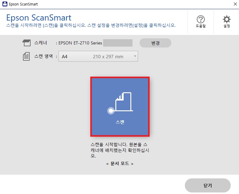  독일에서 유용한 엡손 스캐너 프로그램! 엡손 스캔하는 법!