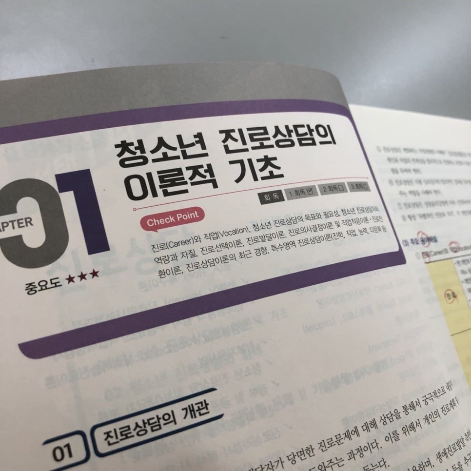 전업주부도 합격해요! 청소년상담사2급 10