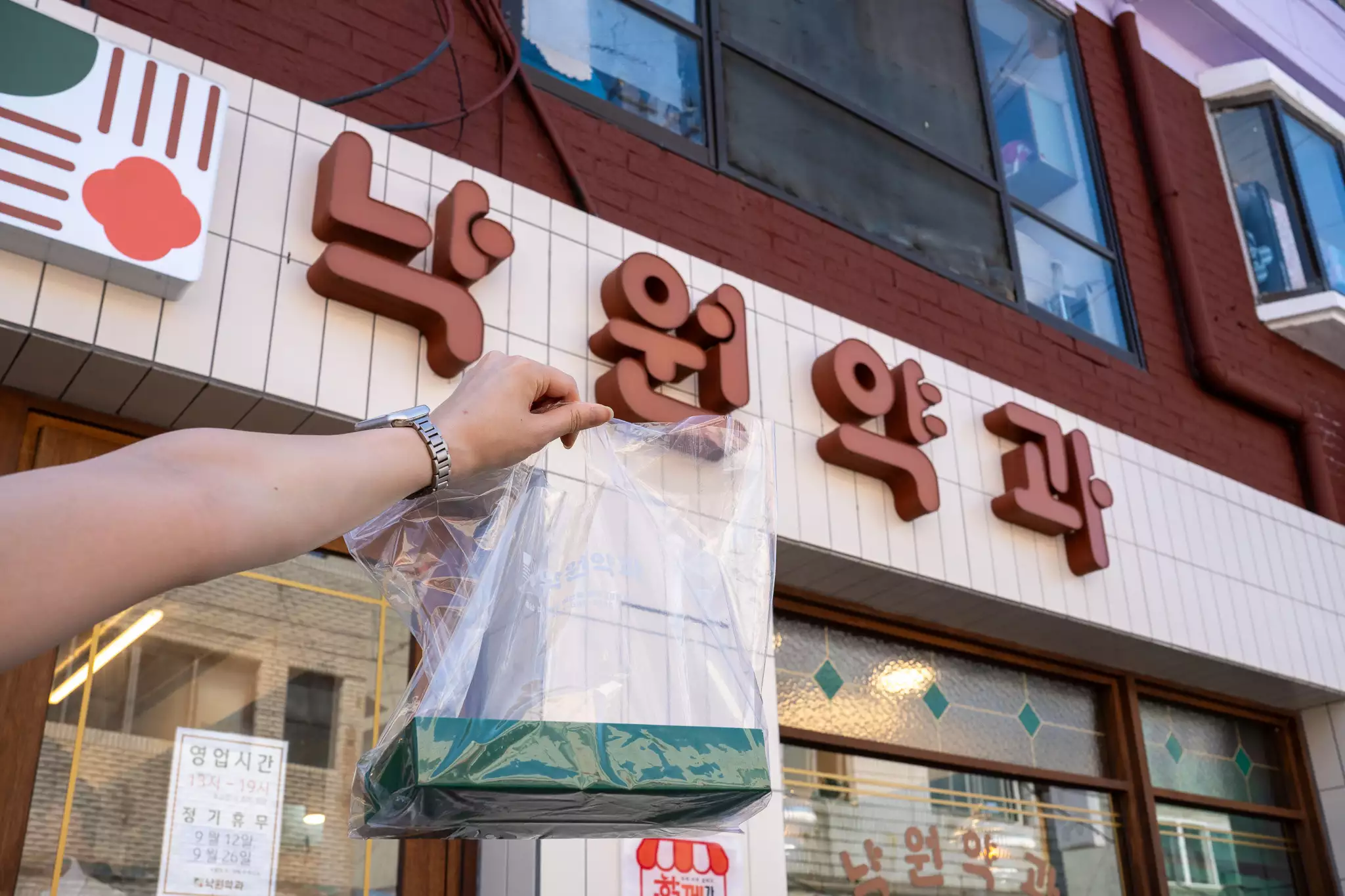 예산시장-낙원약과