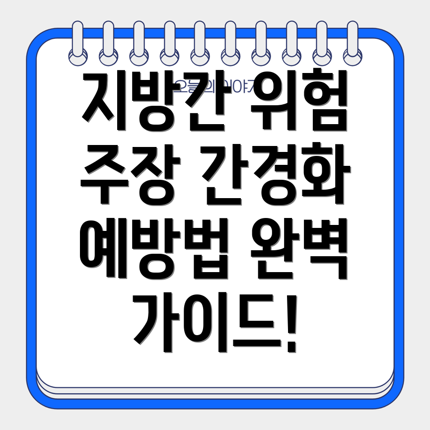 알코올성 지방간