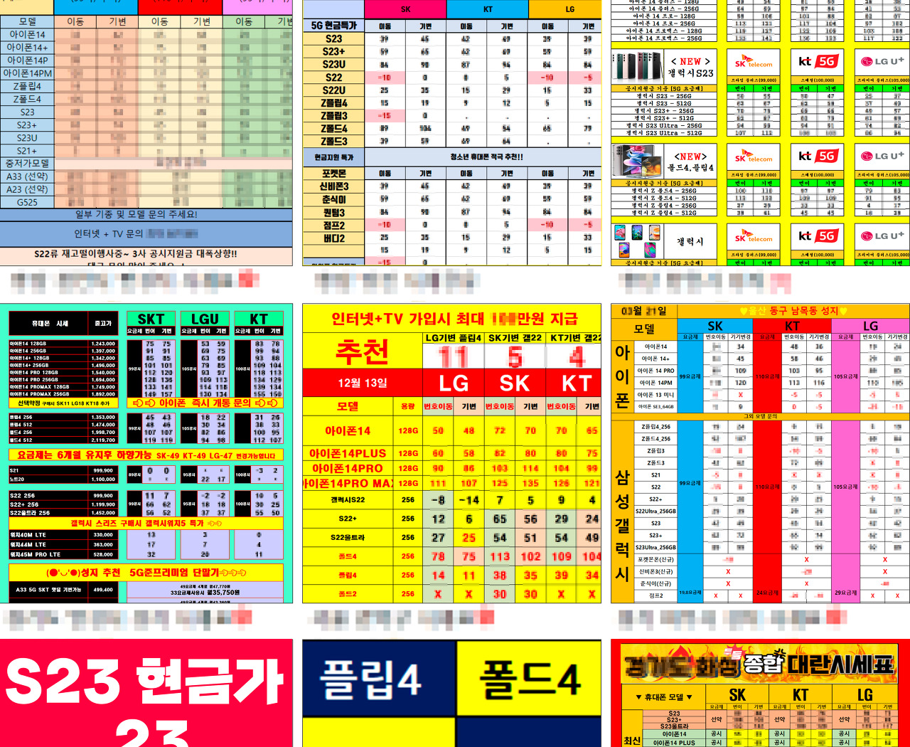  목포휴대폰성지에서 휴대폰 싸게 사는 방법 및 목포 좌표 성지 시세표 정리 (목포 ㅁㅍㅎㄷㅍㅅㅈ)