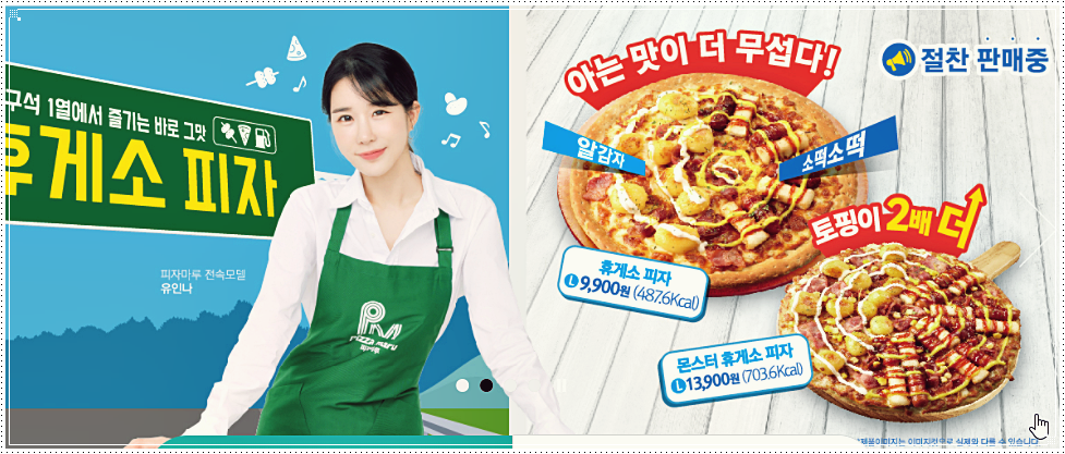  피자마루 메뉴 및 가격