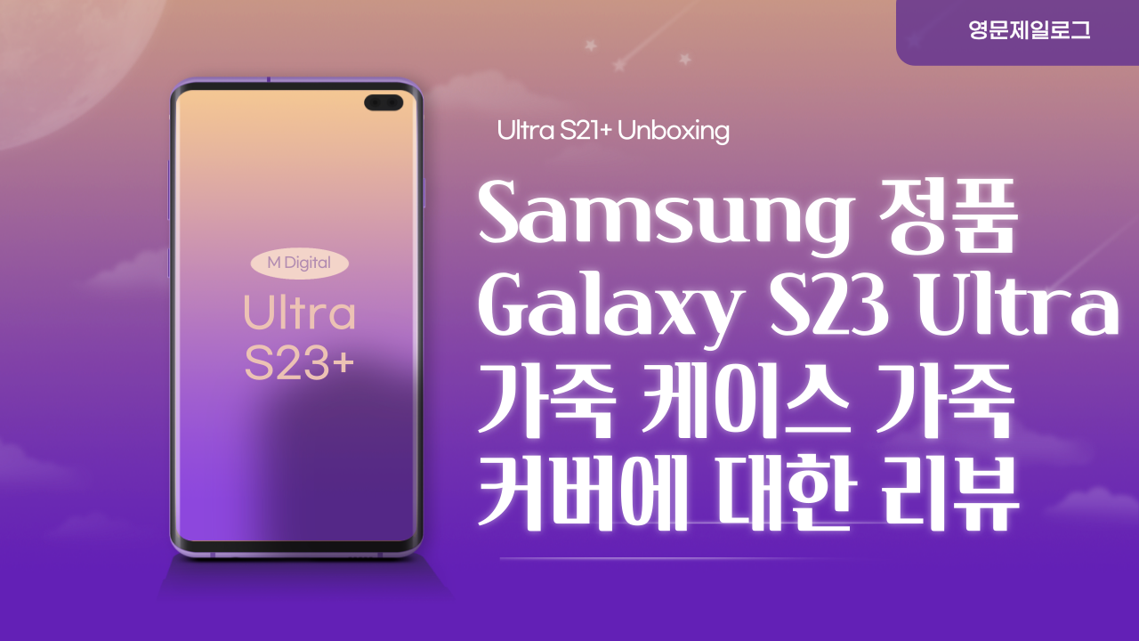  Samsung 정품 Galaxy S23 Ultra 가죽 케이스 가죽 커버에 대한 리뷰