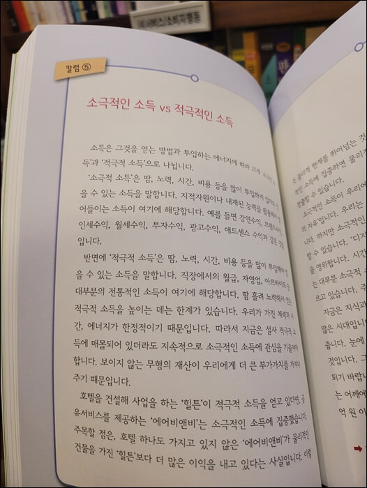 적극적인 소득 소극적인 소득