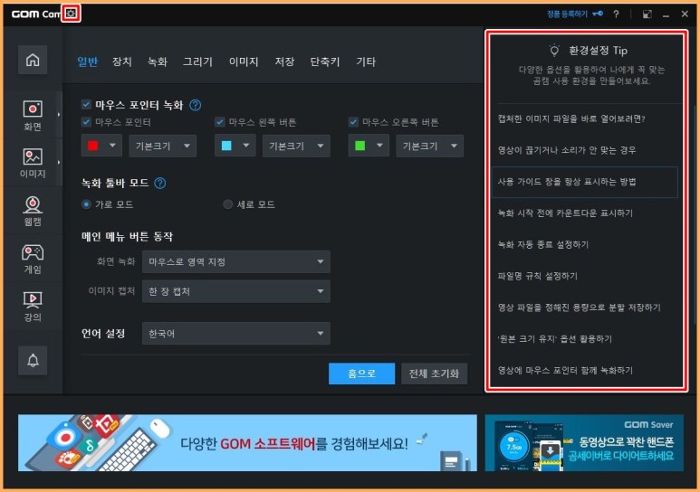 pc무료 무료프로그램 곰캠으로 7