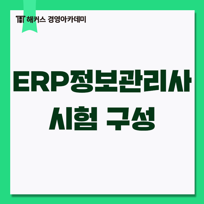 회계관련 자격증 TOP3! 3