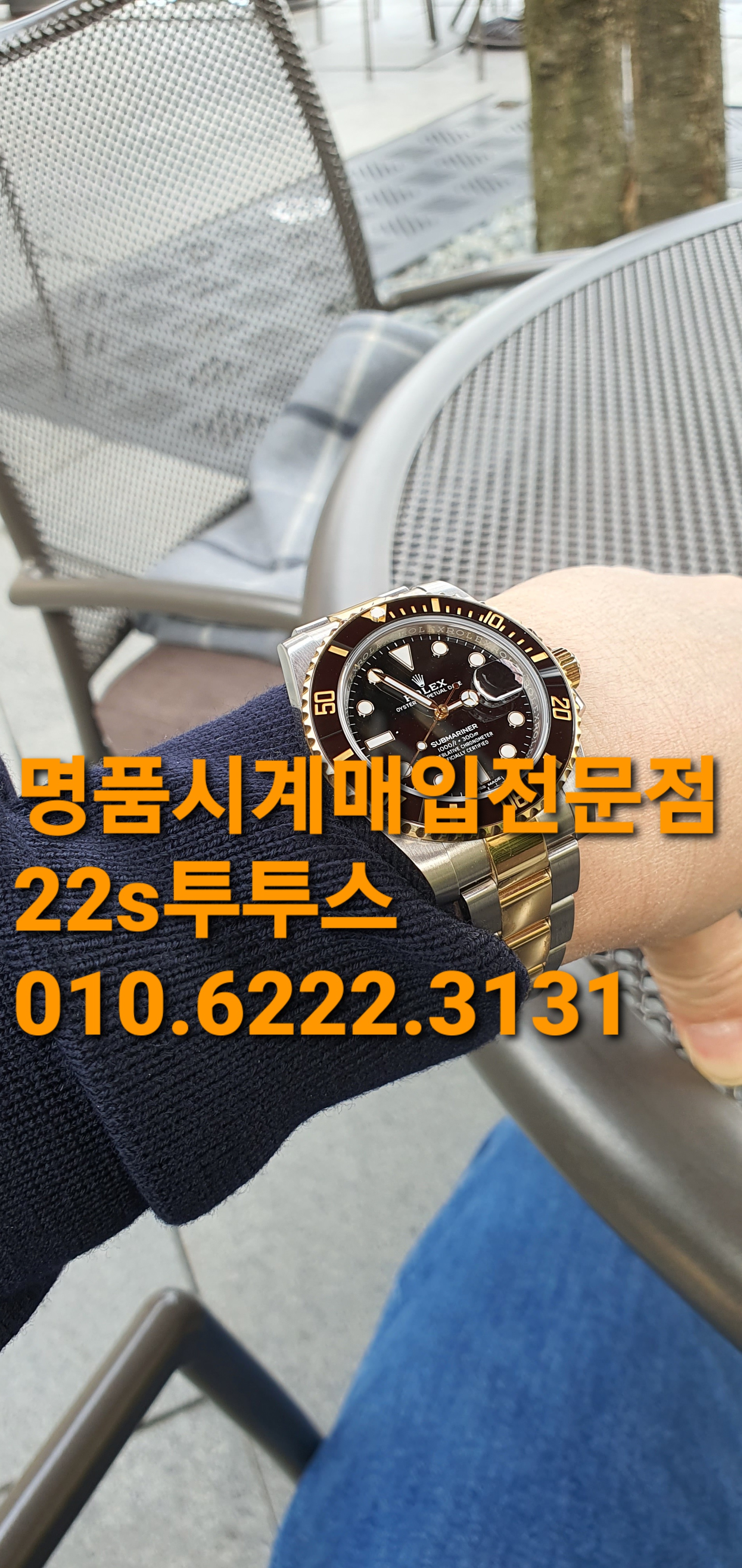  잠실 명품시계매입 잘하는 곳!!
