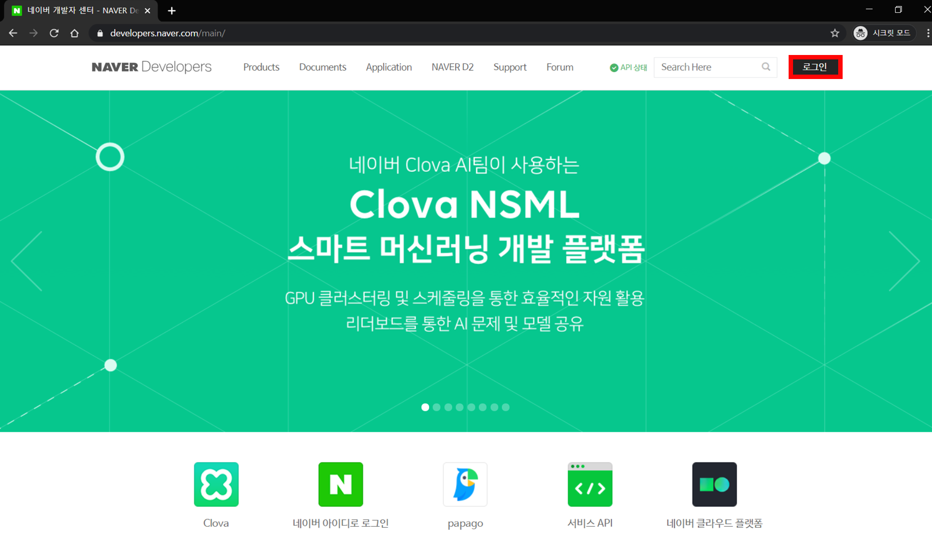 네이버 OpenAPI 사용하기 (준비 사항 : 사용자 인증) 2 img