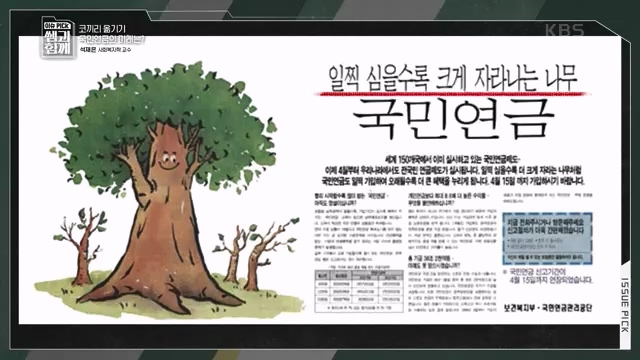 [131회] 이슈 픽 쌤과 함께 - KBS이슈 픽 쌤과 함께코끼리 옮기기 국민연금의 미래는 - 석재은 교수 한림대 사회복지학부.ts_20230607_205628.715.jpg