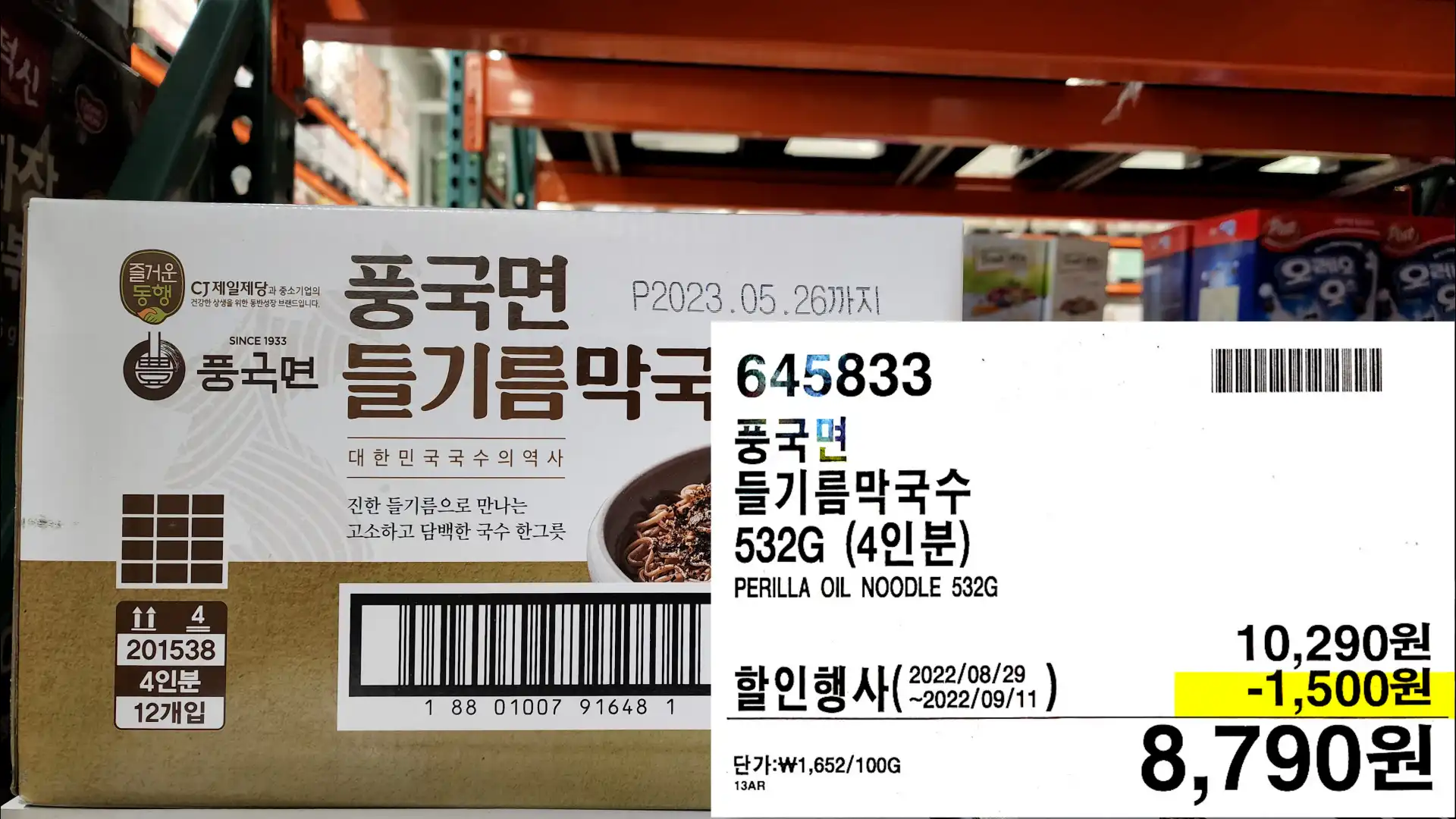 풍국면
들기름막국수
32G(4인분)
PERILLA OIL NOODLE 532G
8,790원