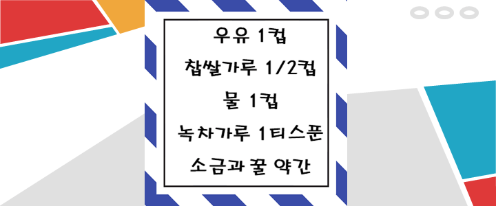  카테킨 성분이 풍부한 녹차로 만든 죽