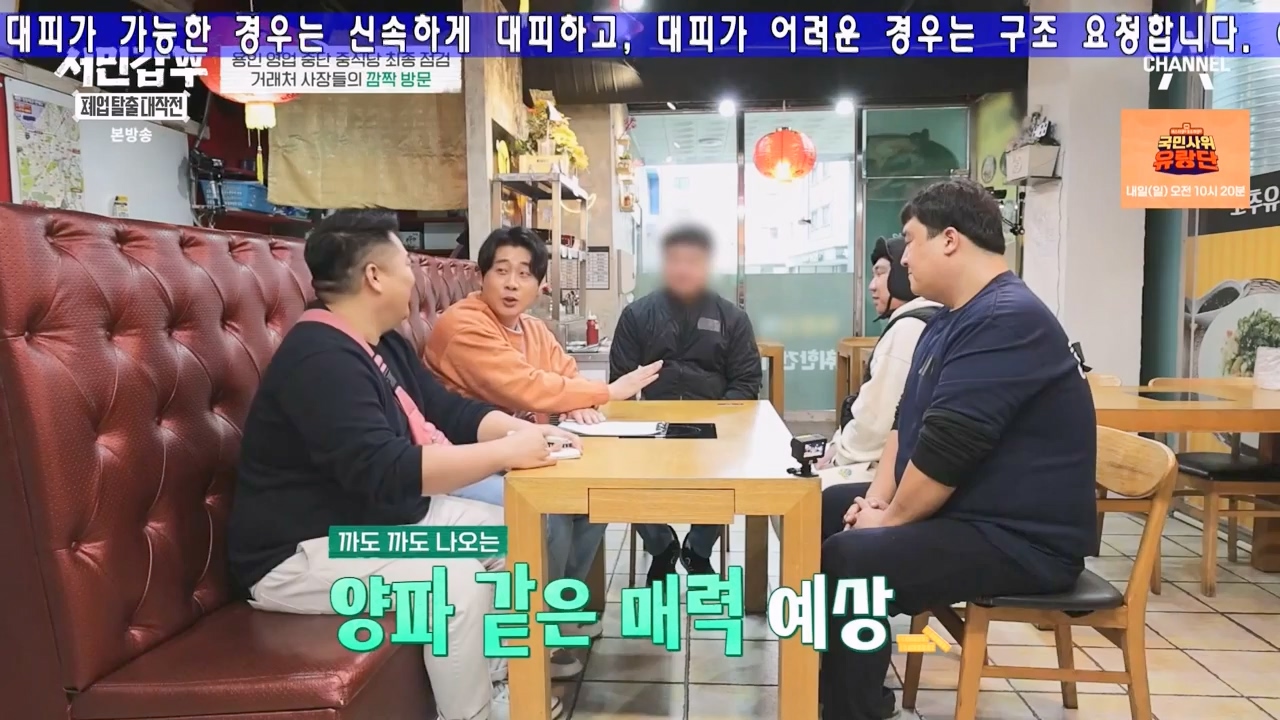 서민갑부 폐업 탈출 대작전.E26.240211p-NEXT.mp4_20240211_210652.383.jpg