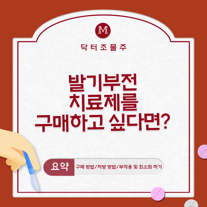  발기부전 치료제를 구매하고 싶다면?