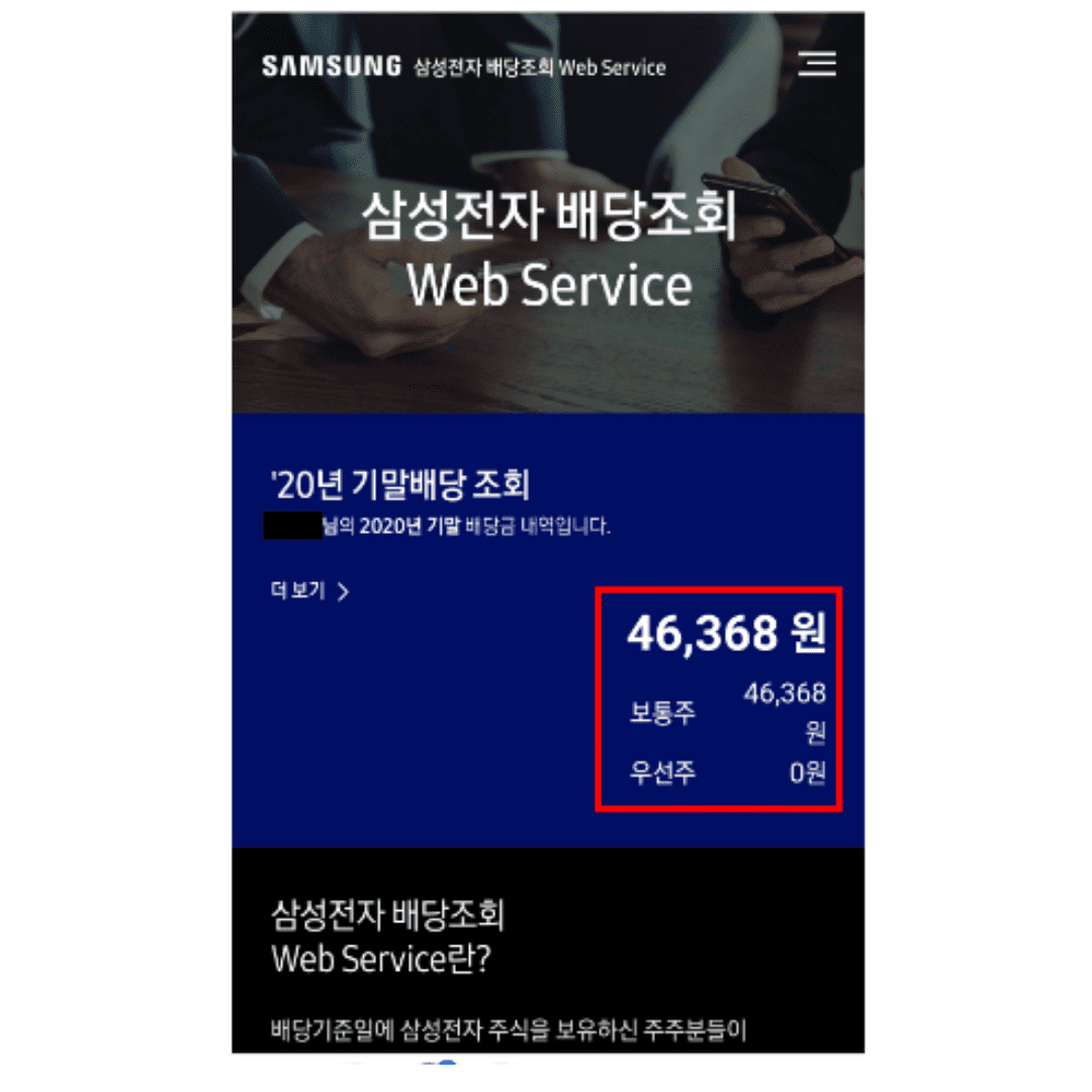 삼성전자 배당조회 썸네일