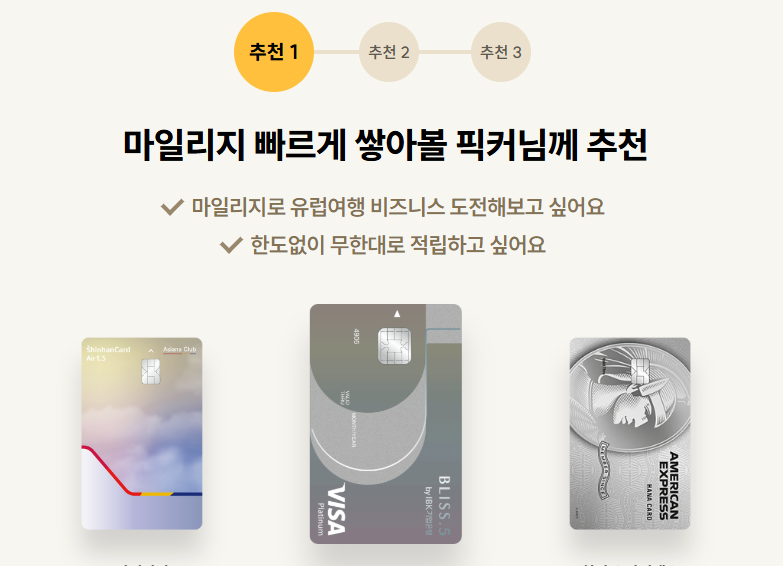 카드고릴라 마일리지 화면