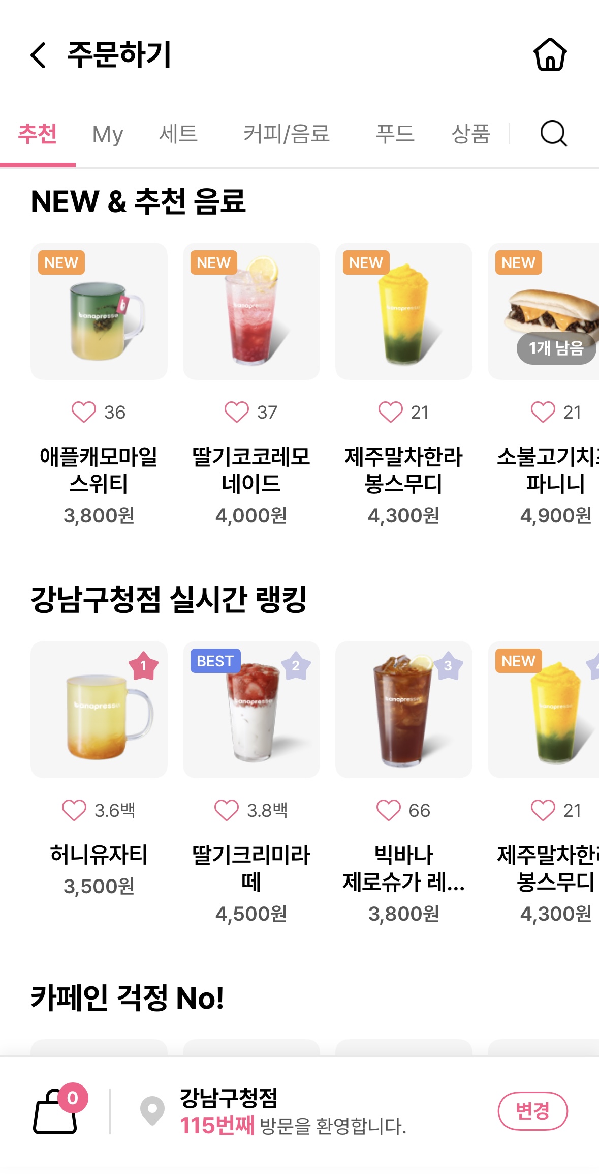 바나프레소 이미지