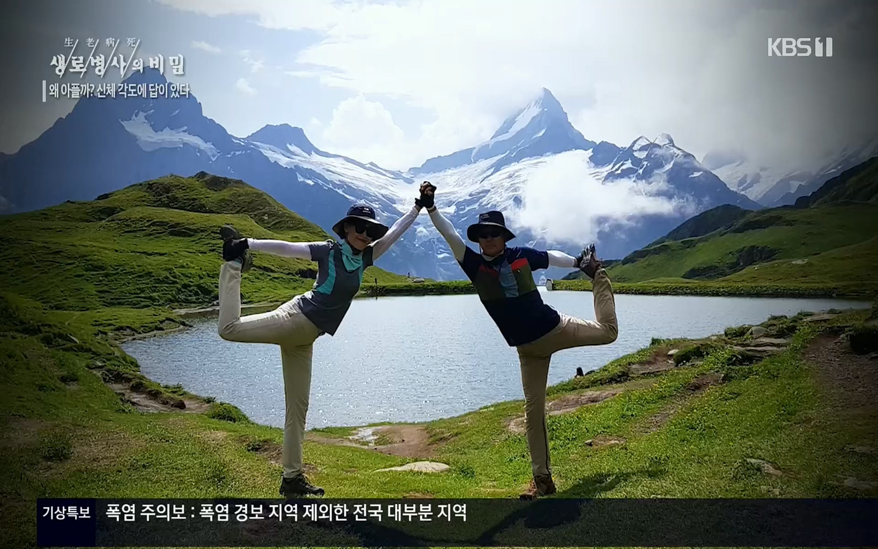 생로병사의 비밀.E825.220706p.H264-F1RST.mp4_20220707_185804.635.jpg