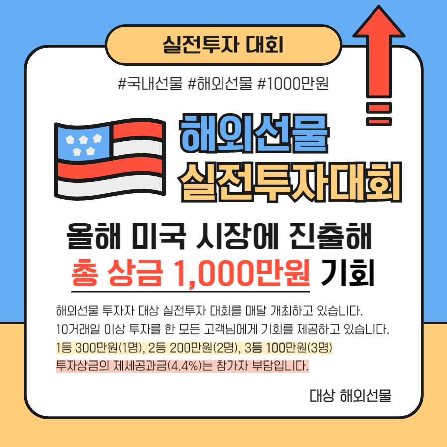  대상해외선물 2024년 실전투자 이벤트