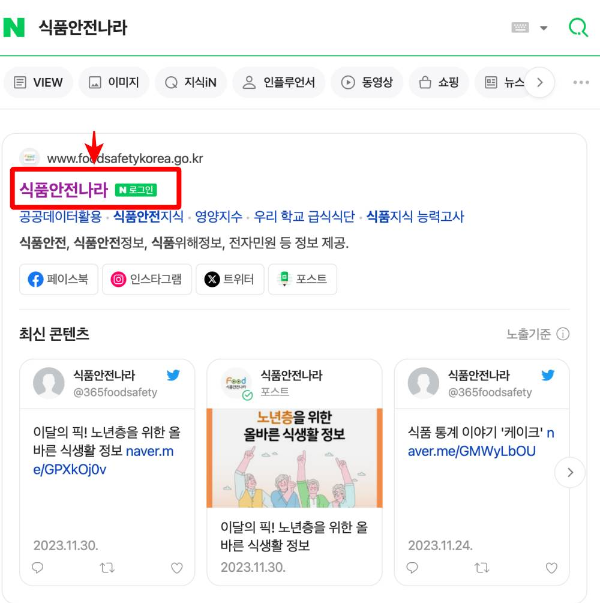 식품안전나라 홈페이지 접속