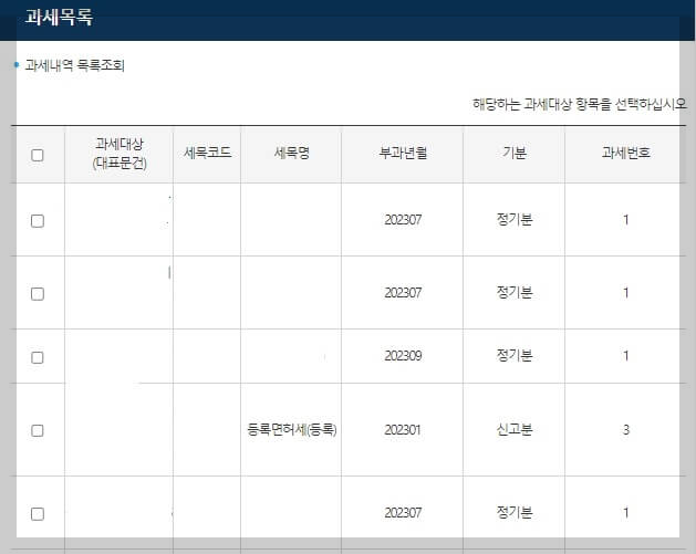 지방세 세목별과세증명서 온라인발급