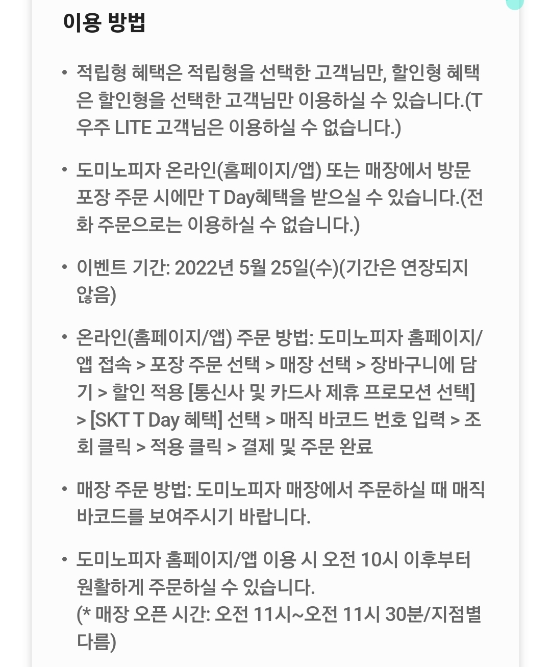 도미노피자 방문 포장 50% 할인