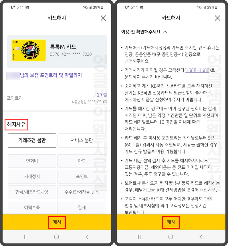  KB국민카드 해지 방법 알아보기