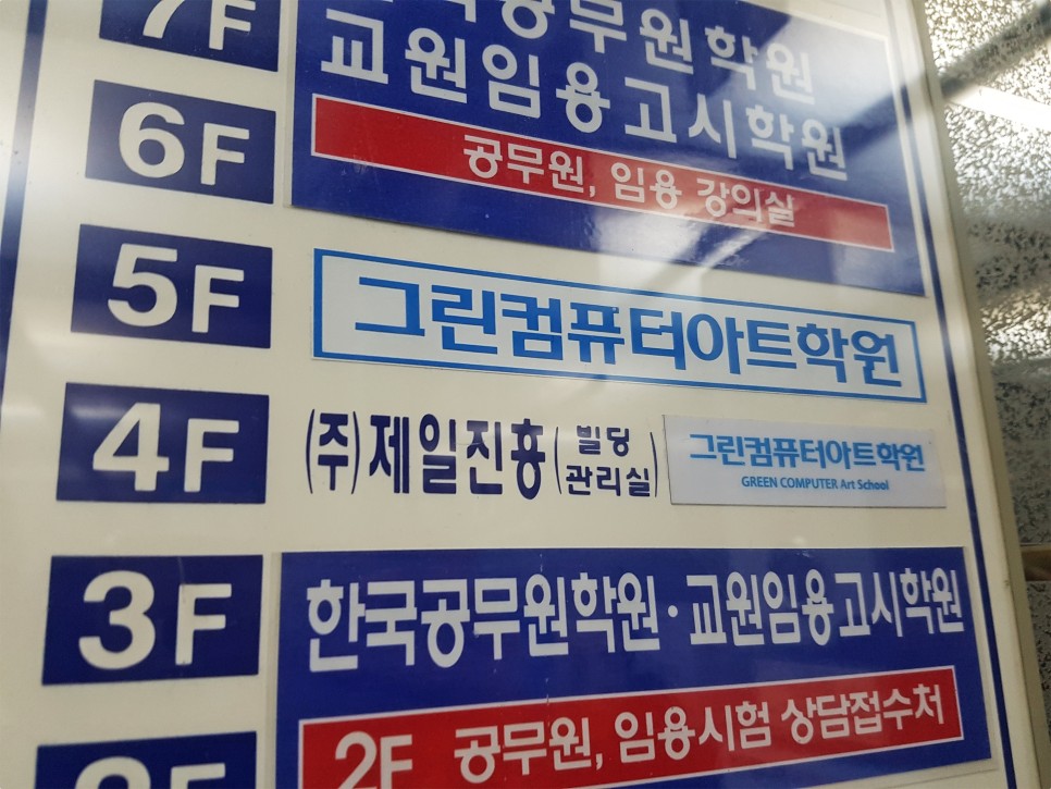 위한 효율적인 준비를 대구전산세무회계학원 취업 8