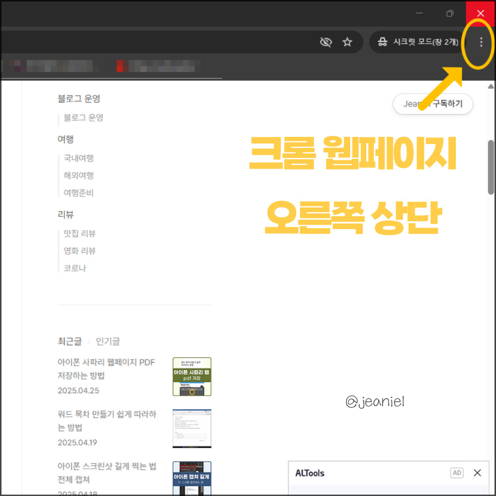 크롬 웹페이지 오른쪽 상단에 설정이 있다.