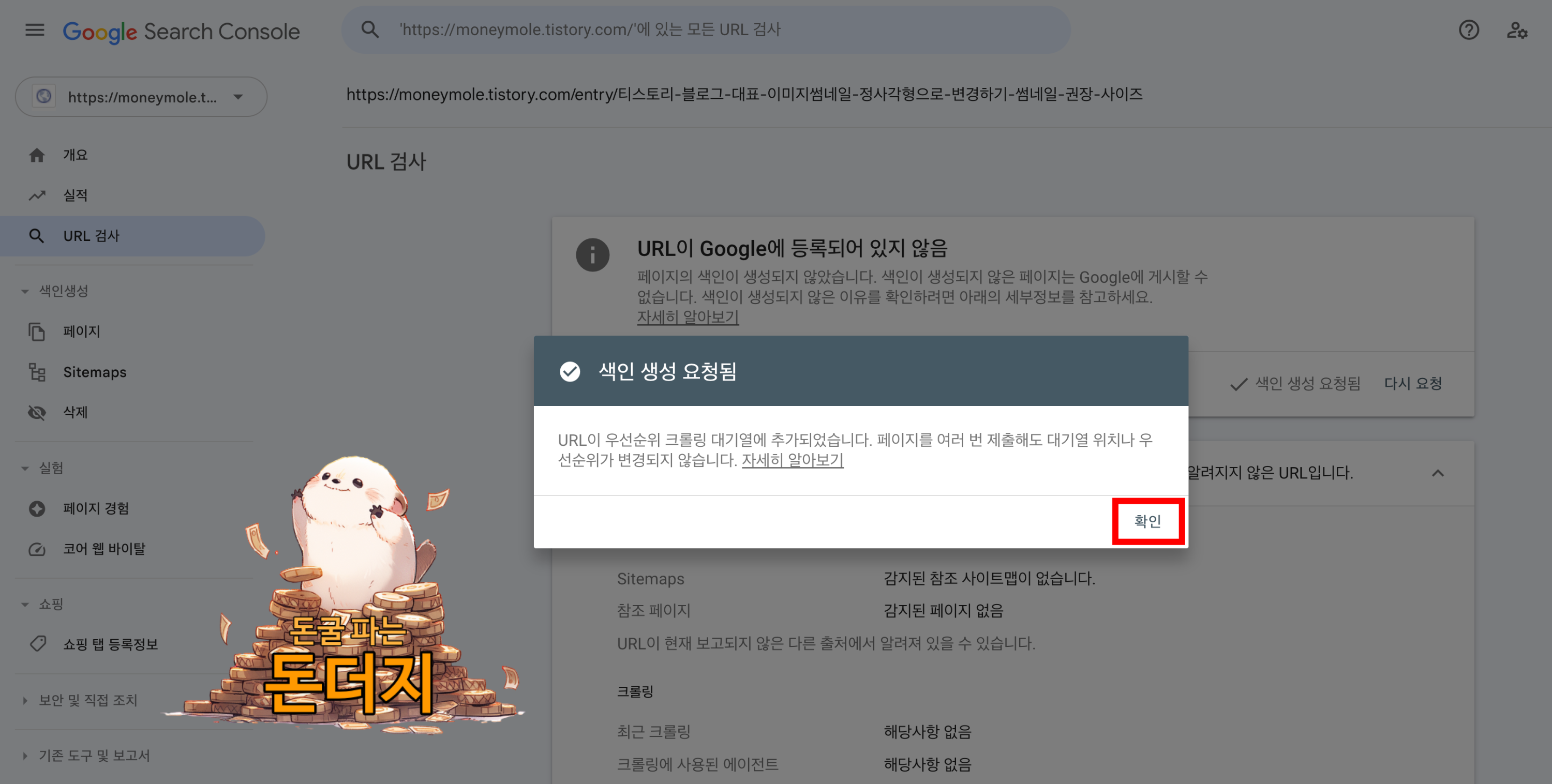 구글 서치 콘솔 색인 생성 요청 완료