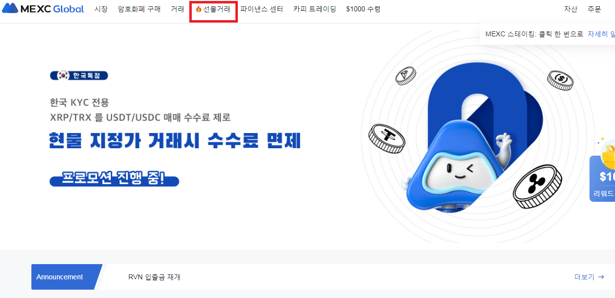 mexc거래소