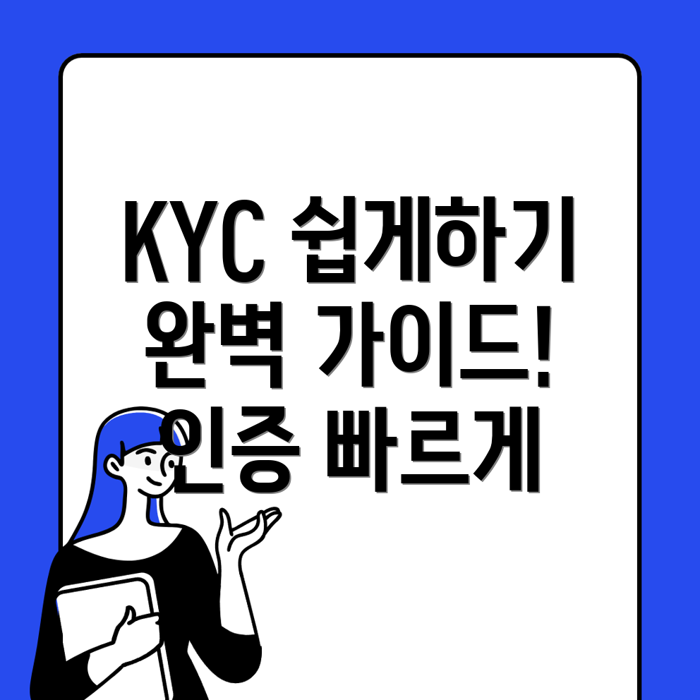 KYC 신원인증