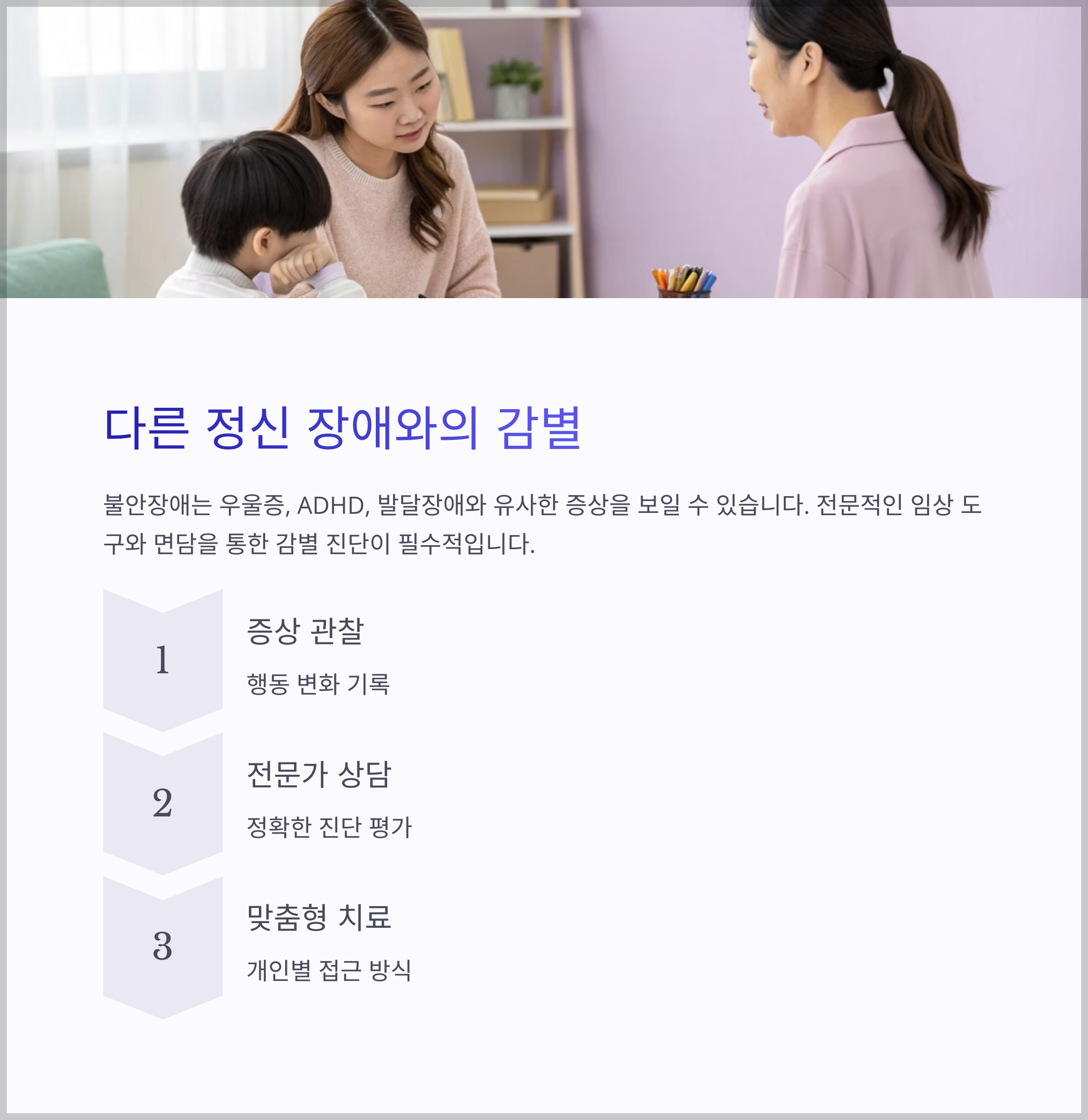 다른 정신 장애와의 감별