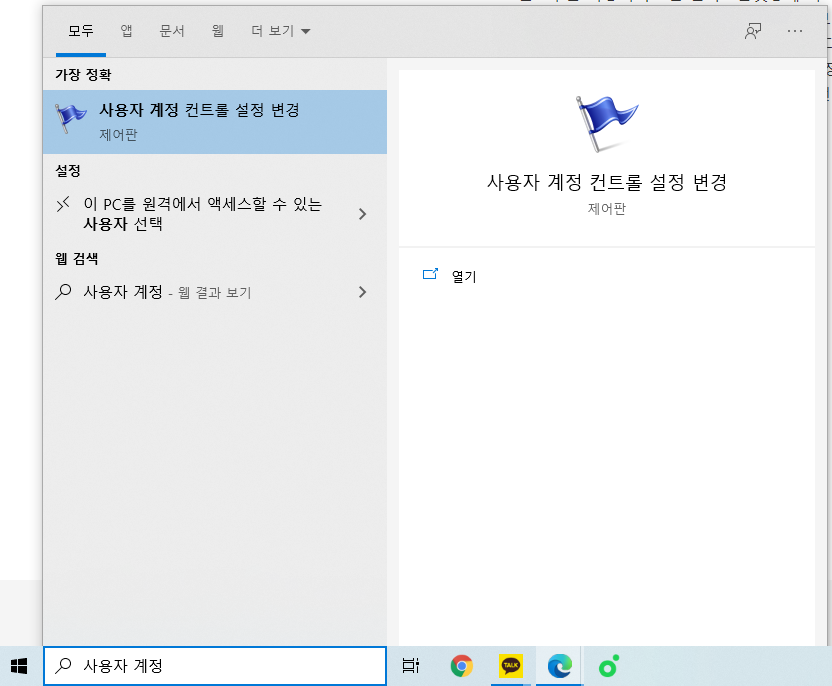  번거로운 윈도우10 사용자 계정 컨트롤 끄는 방법