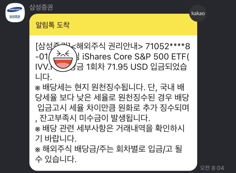  IVV 배당금 입금 | 삼성증권