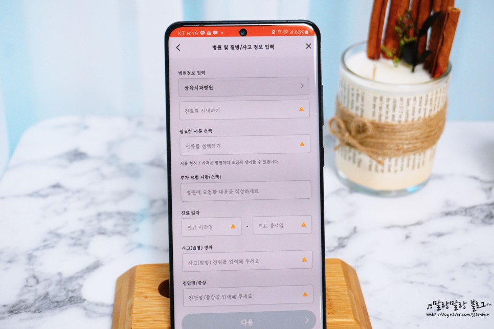 메디메디 어플로 해요. 보험료청구 병원서류발급 간편하게 4