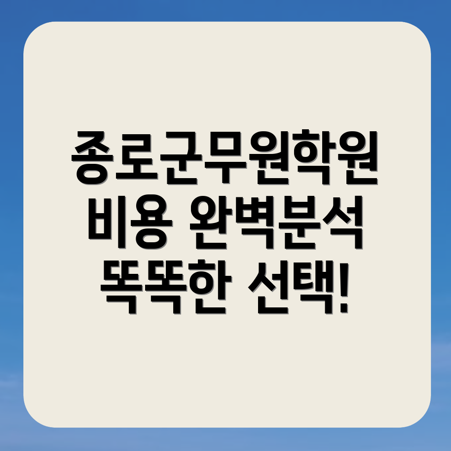 서울 군무원 학원