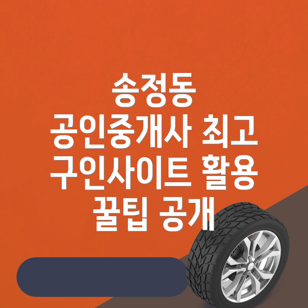 포항 공인중개사 구인구직