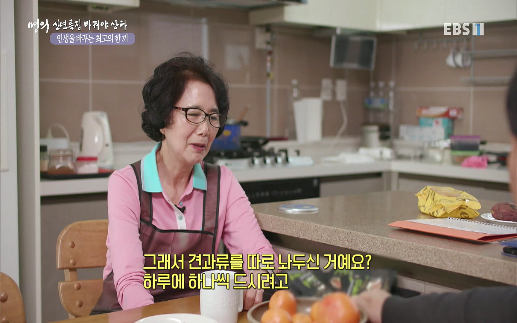 EBS 명의 헬스케어 - TV - 교육의 중심 EBS인생을 바꾸는 최고의 한 끼.mp4_20220925_180415.786.jpg